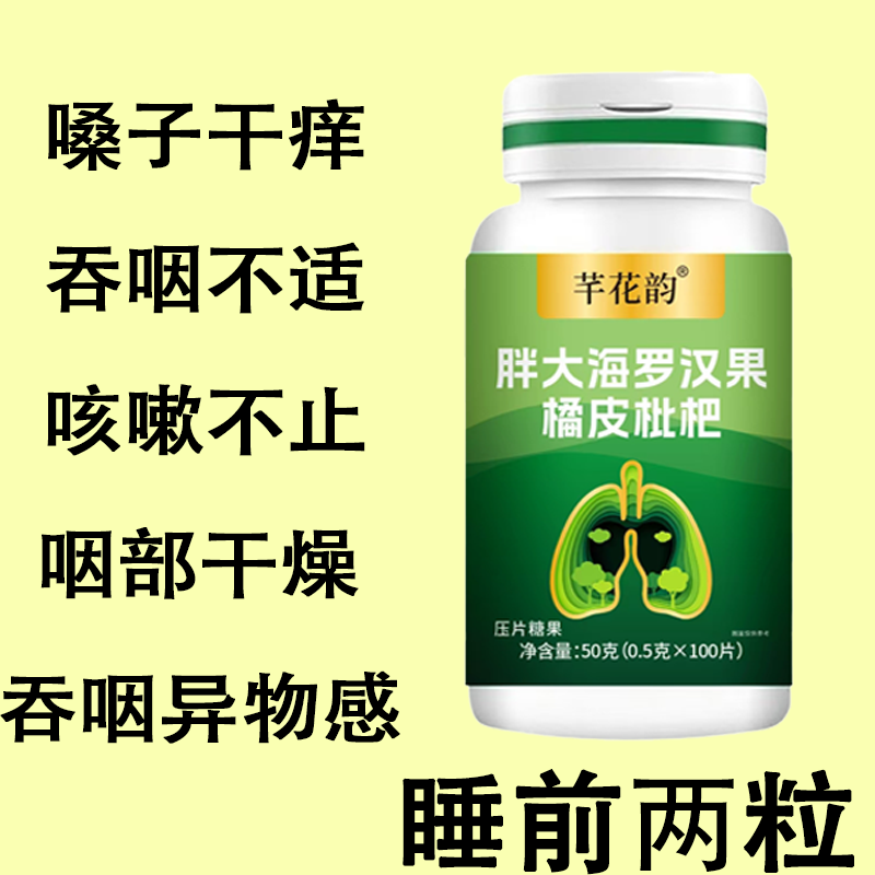【嗓子干痒】咽喉炎慢性咽炎扁桃体有痰有异物感咽喉干痛干咳嗓子