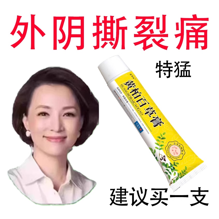 外阴白斑硬化性苔藓发白瘙痒红肿裂口妇科止痒修复膏
