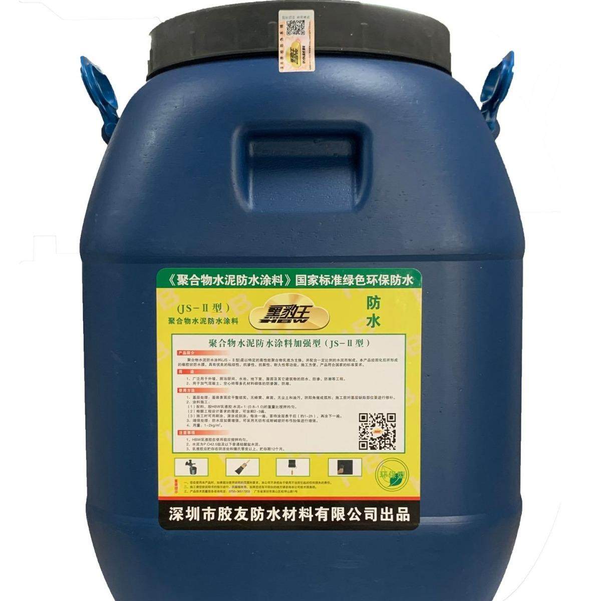 js聚合物水泥基防水涂料屋顶外墙卫生间补漏材料50kg大桶