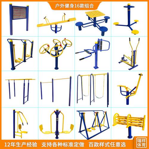 户外健身器材小区家用老年人锻炼器械广场公园健身器材组合