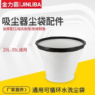 20L 金力霸隔尘袋 35L通用吸尘器配件全棉尘隔吸尘袋