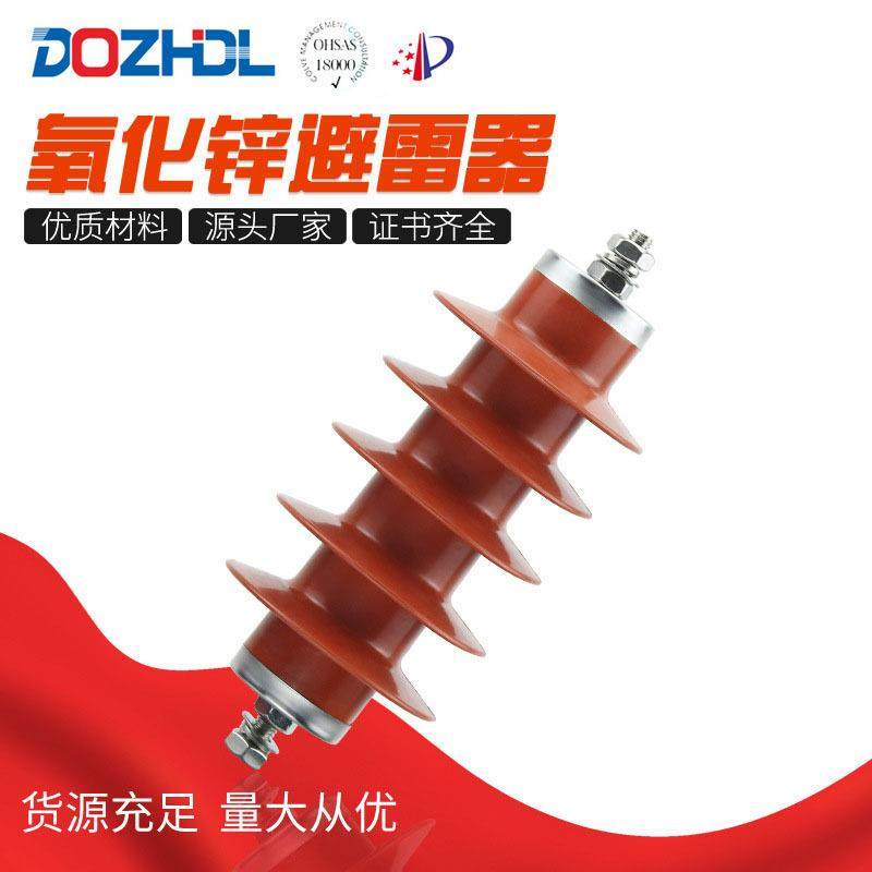 东舟电力氧化锌避雷器10KV HY5WS-17/50复合金属氧化锌35KV避雷器