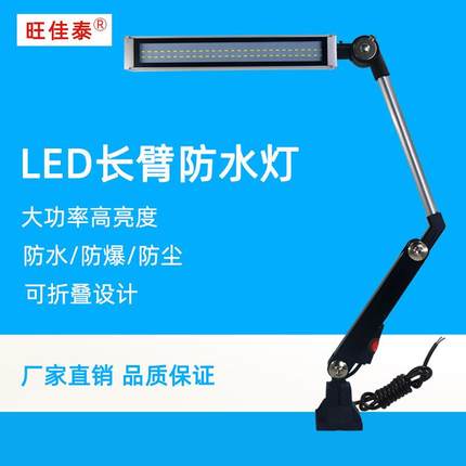 机床led工作灯24v防水数控车床220v机械长臂照明灯冲床铣床灯36v