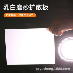 乳白单面磨砂pc扩散板广告灯箱片灯罩B1级阻燃灯光亚克力板加工