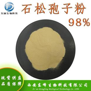 98%石松孢子粉 破壁石松孢子粉现货石松子粉量大价优石松孢子粉