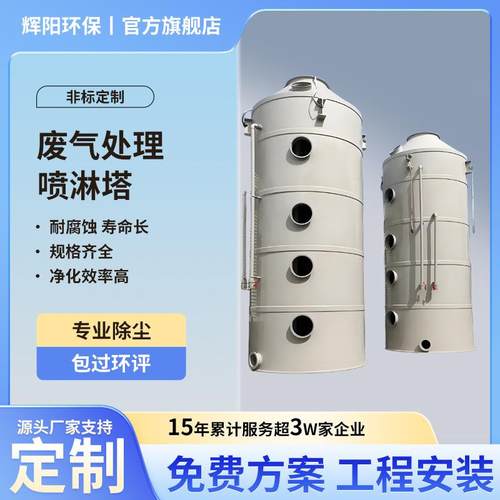 工业生产废气处理设备不锈钢喷淋塔玻璃钢脱硫塔除尘环保净化塔