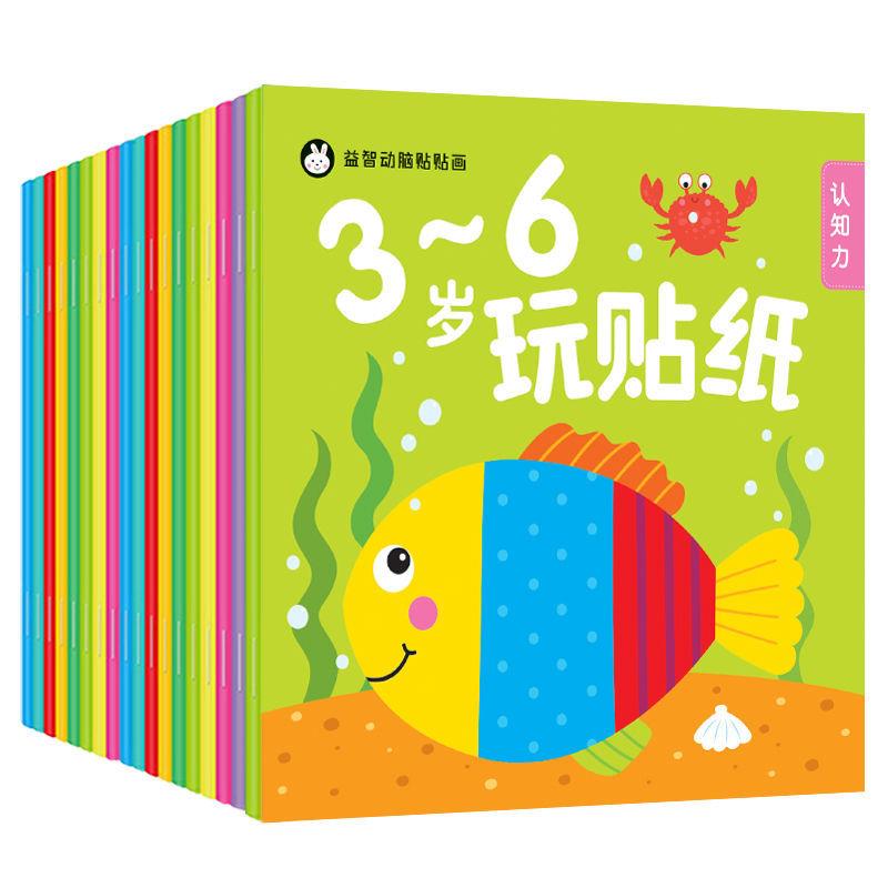 儿童专注力贴纸书2-6岁宝宝卡通贴贴画反复粘贴纸益智玩具