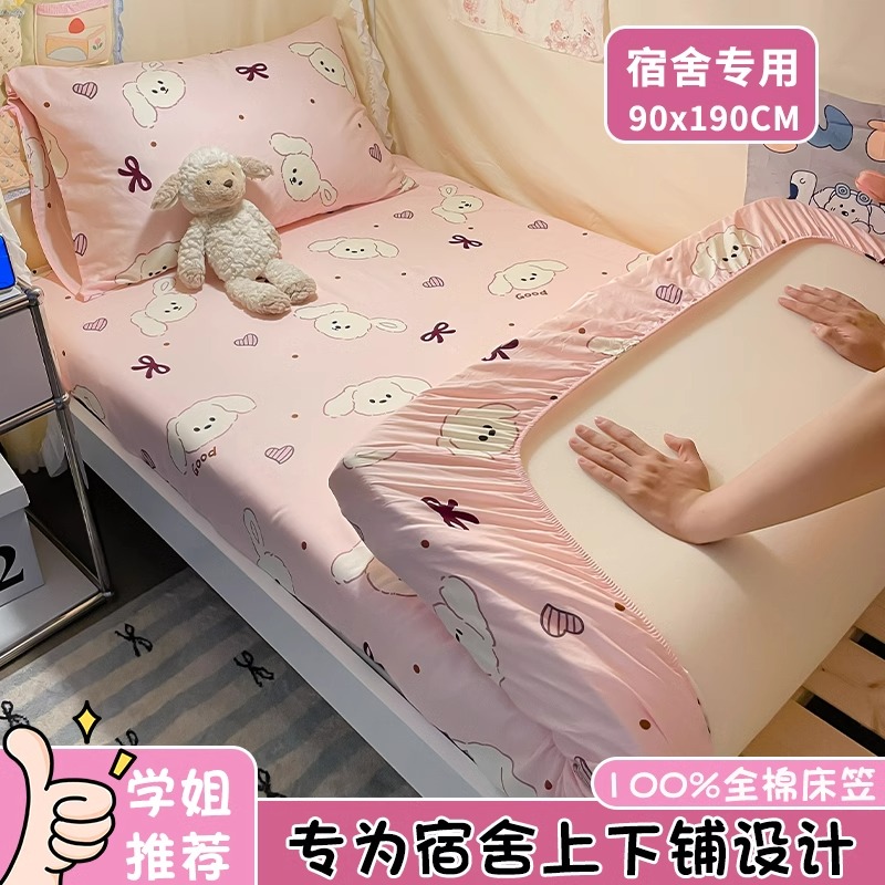速发纯全床笠件件棉棉床罩学生宿舍0*10床垫套保护罩防滑三单套