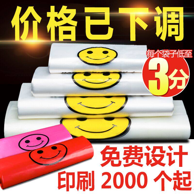 速发塑料袋透明胶背心袋袋外卖打包超市购物笑脸方提手便袋做
