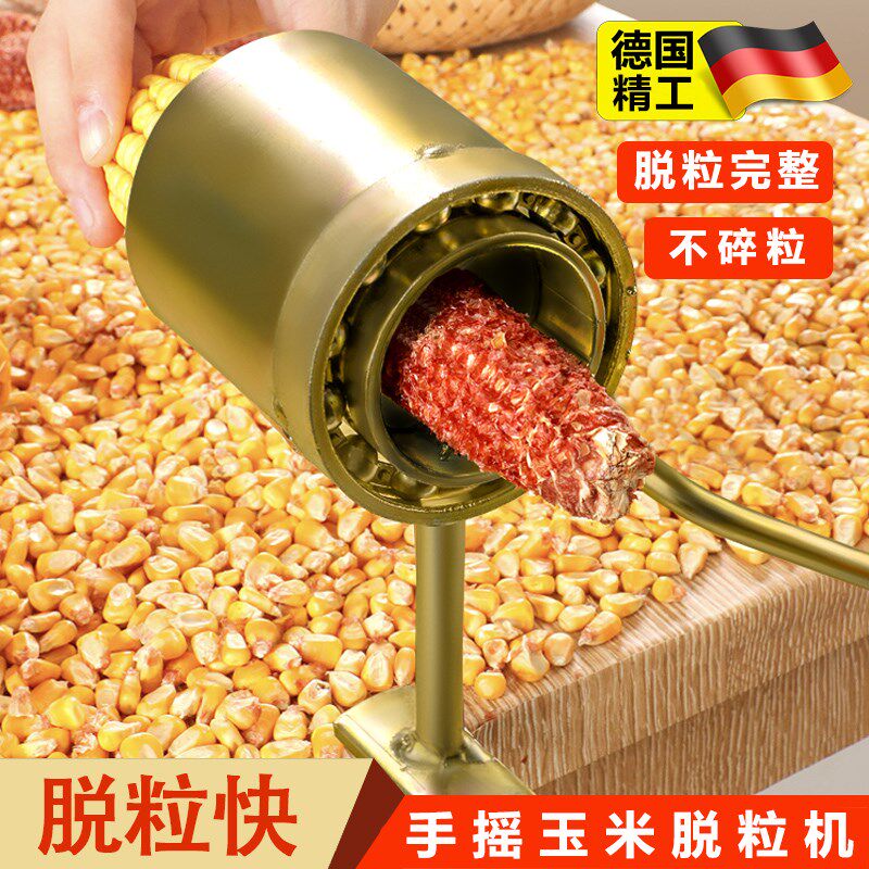 速发手摇玉米脱粒神器家用小玉打玉米机器脱器机拨型米粒剥离粒刨