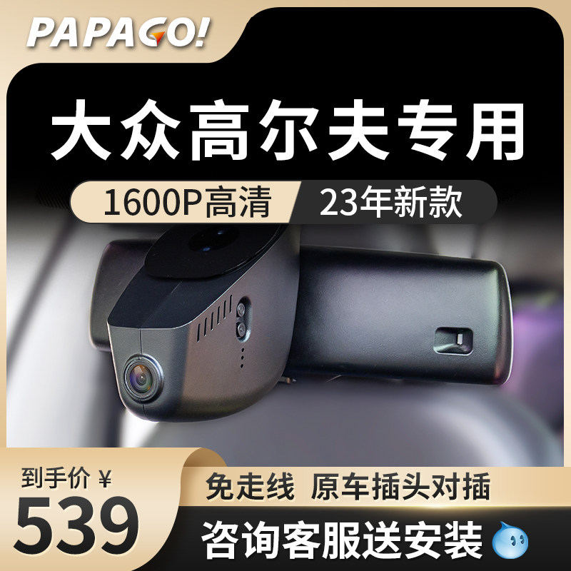 速发p尔pgao趴趴狗大众高a夫678行车仪2新款高清免走线