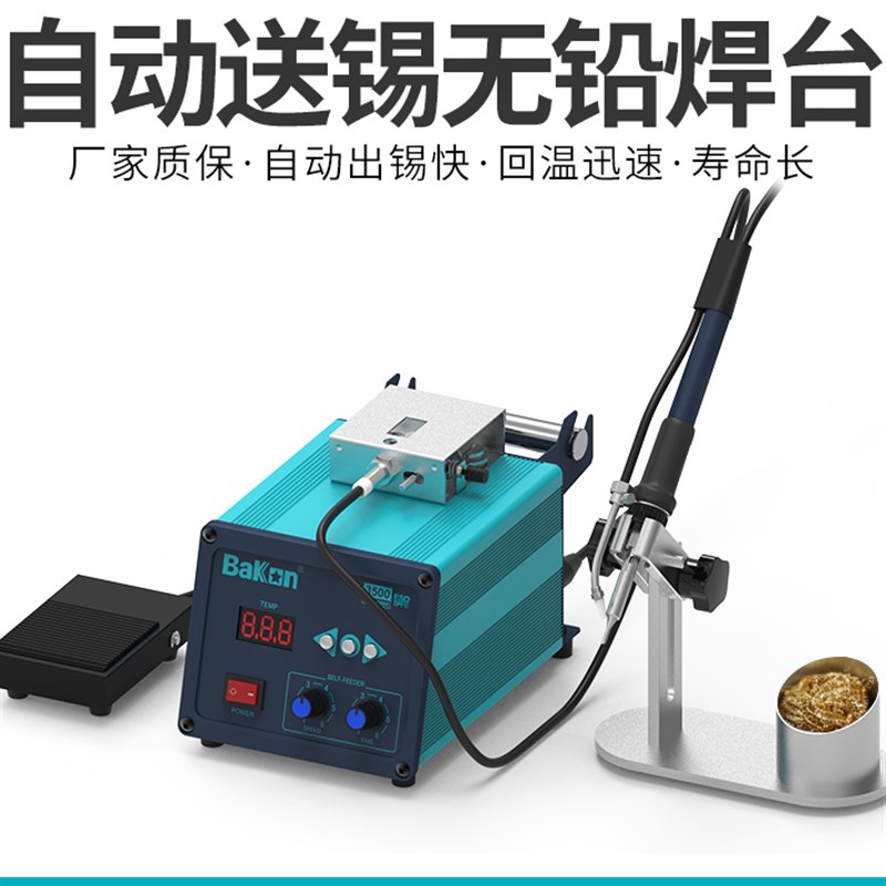 速发白光BK500自动送锡焊台 送送焊电烙铁 焊接送锡机 锡锡机台