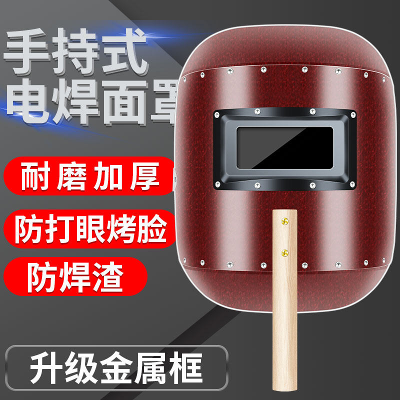 速发电焊面罩手持式焊工帽钢纸板防水全烤烧焊弧氩接脸脸防护面具