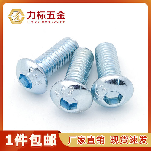 速发1六.级镀锌盘5内0角螺丝 圆头圆杯平圆头螺钉M4M头M6