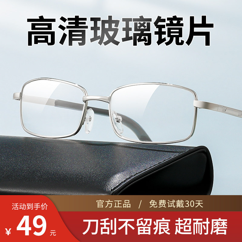 速发玻璃镜片老花镜男中老年老光100 15 0250度