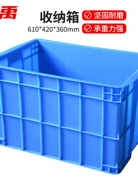 速发转禹周冰箱工具箱快递塑料筐m流箱加厚蓝色610*420*物mbf-104