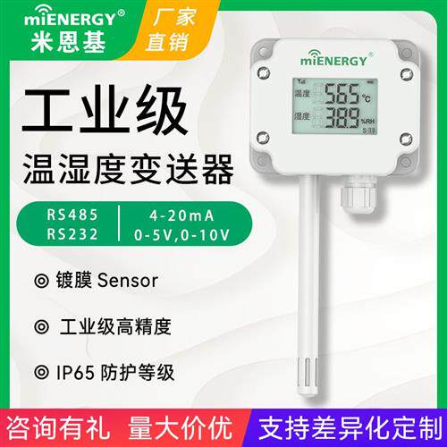 速发工业级温湿度感测器RS485度4-20mA输出温湿/变送温高灵敏器湿