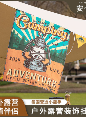 速发户外露营置备全套氛天旗营地围幕布帐篷装饰横幅挂布场景布装