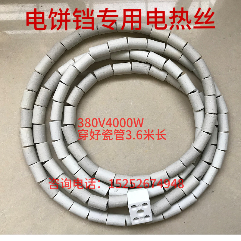 速发电饼铛配件加热丝电热丝发热丝炉绝缘瓷管电8丝220V/带0V