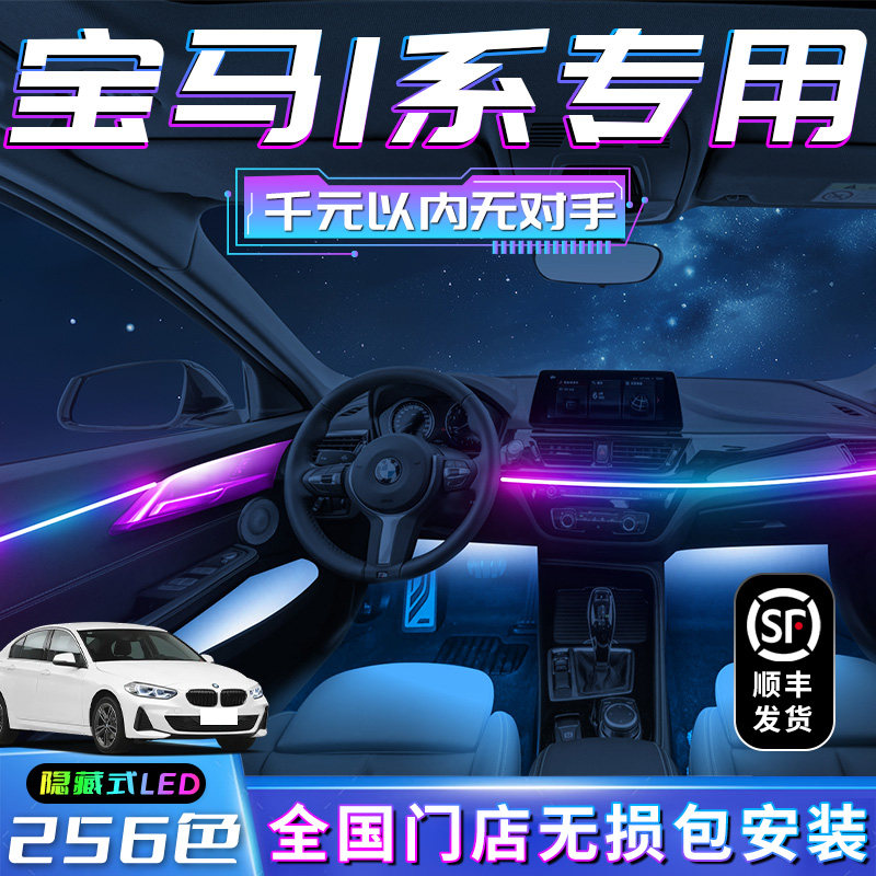 速发1系氛氛灯车内饰用品102i改装用品装饰气围118i汽车一系