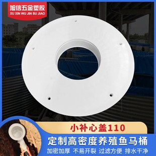 速发供池 马布水应排水口 养鱼池地漏补心盖 高密度养殖鱼帆桶