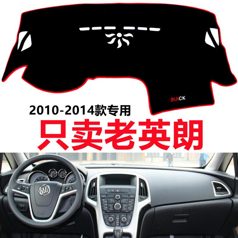 速发适用于10-14款别克英朗GT X饰仪表台避内垫汽车光T改装饰用品