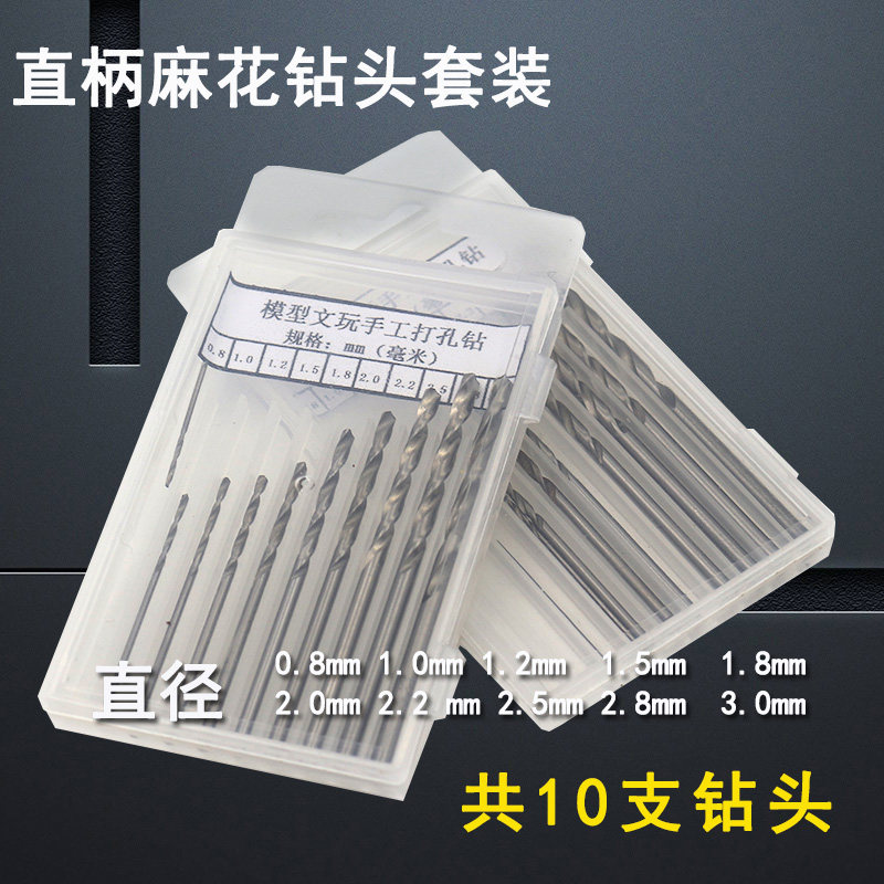 速发直柄麻花钻8核桃金刚菩提佛珠珍珠打孔机电钻小钻头0. -.0mm