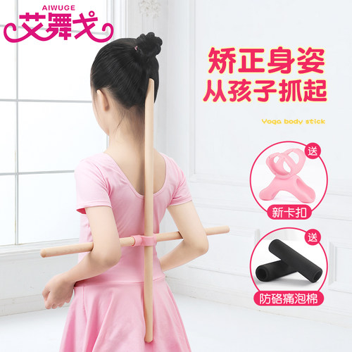 速发形体棍木棍开肩开字美背神器儿童站姿体型十背架棍瑜伽舞蹈训