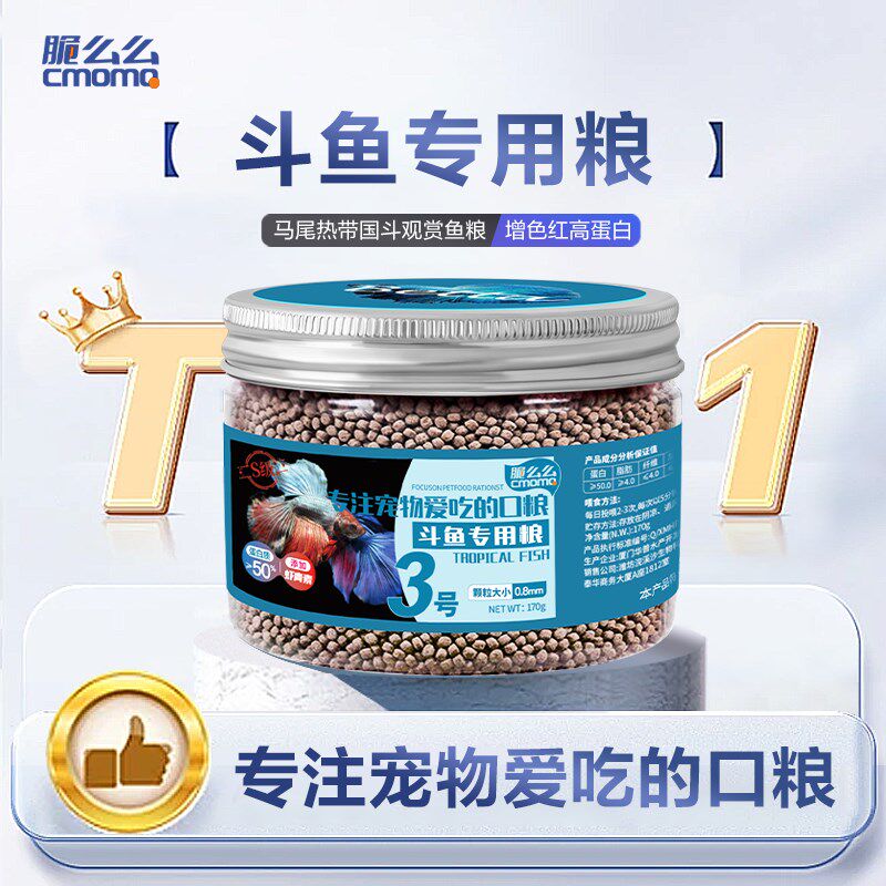 速发斗鱼饲料泰国斗蛋小斗粒鱼食增色红高鱼白马尾热带国颗观赏鱼
