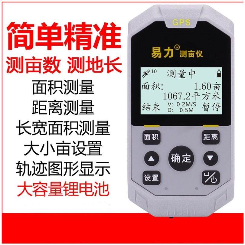 速发gp收割测播报地亩机量仪高精度丈量土地手持测亩数农田卫星量