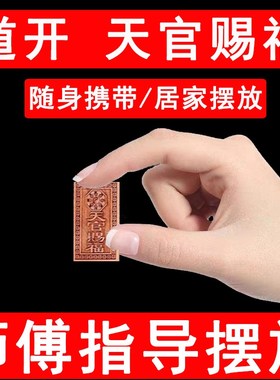 速发匾你桃木天官赐福牌迷门对门木牌五钱挂件小牌天宫门山海镇家