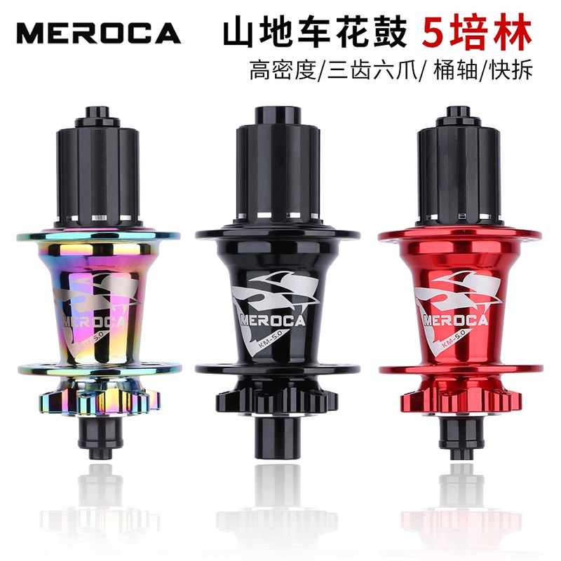 速发ROCA山地自鼓车花行6爪5培林桶轴快碟拆刹轮组轴承2孔卡式塔