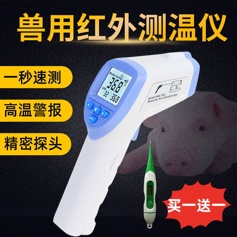 速发兽用度温枪体温计高精马猪用牛羊测狗动物温度计