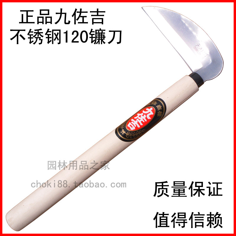 速发九佐吉不镰钢12款小镰刀 日式锄草锈刀 0农具 园艺工具