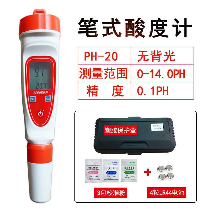 速发高档检验室PH计鱼缸水族水质ph测试仪PH测试笔工业PH值仪测实