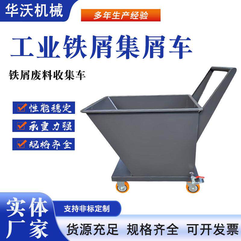 速发铁屑收集车工业集屑手推斗车机床排屑机小车废料手推翻斗车