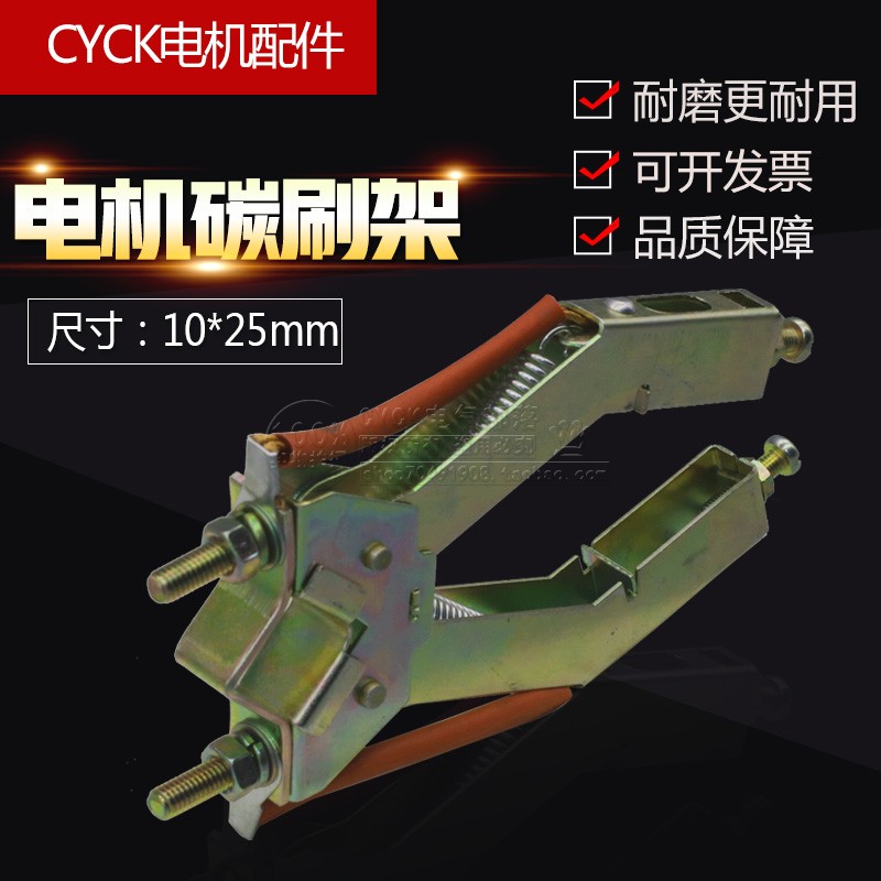 速发三 碳刷架相剪刀型手握碳刷架铁10*25mm架子卧式双刷架 支架
