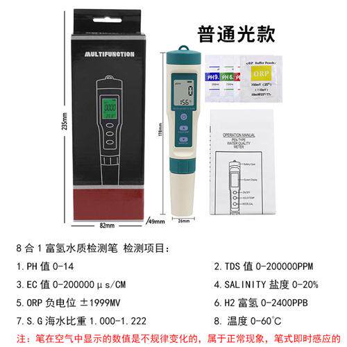 速发盐合1多功能水质检测笔PH笔酸度计H2富氢温度8度检测测试仪分