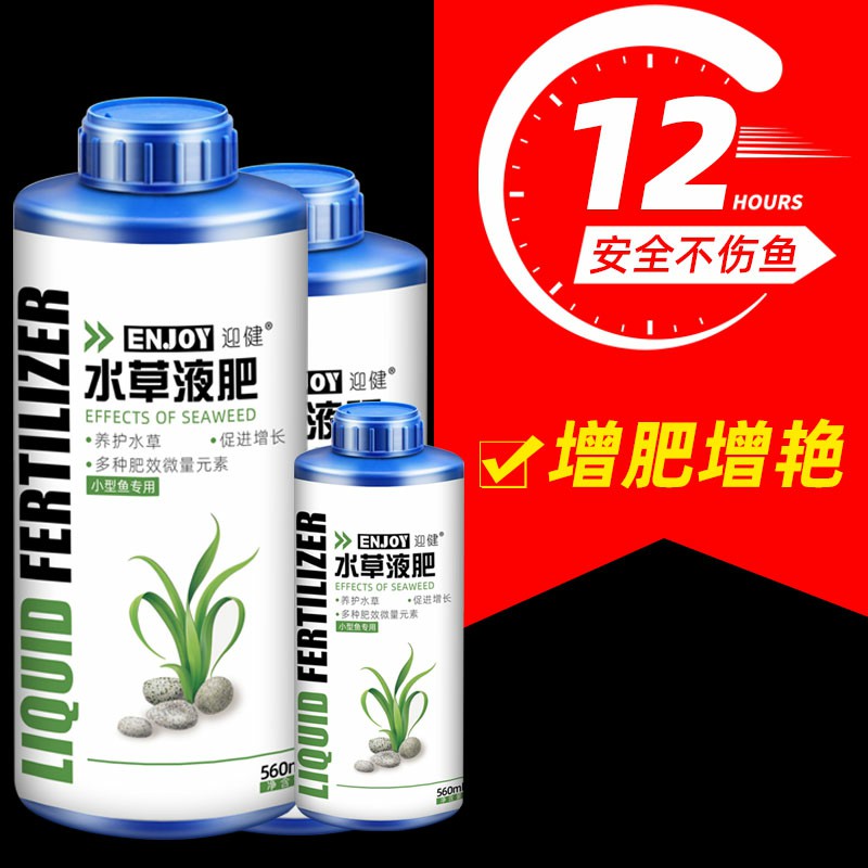 速发水草肥营养肥肥草基液底肥鱼缸造景肥料水料液肥促进生长