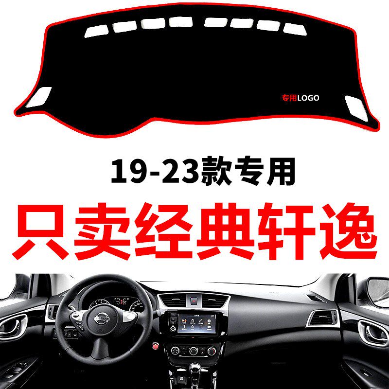 速发作-24年新款经典轩逸中控仪表台垫光垫工1台防晒垫遮光避子