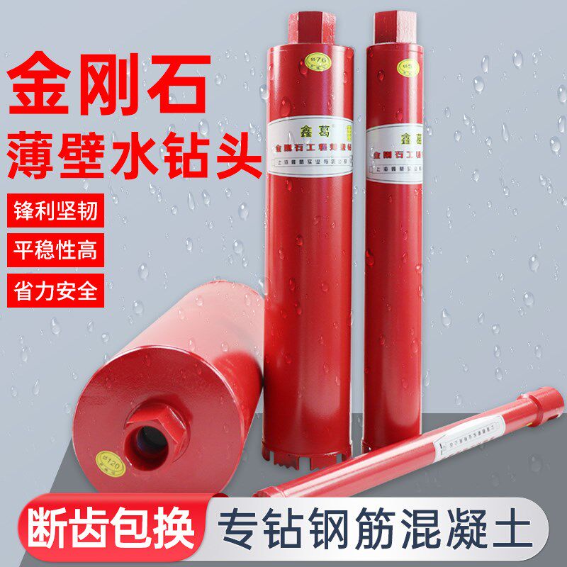 速发金刚石混凝土开钻头钻孔空调油烟机墙壁打孔钻头水孔钻芯筒取