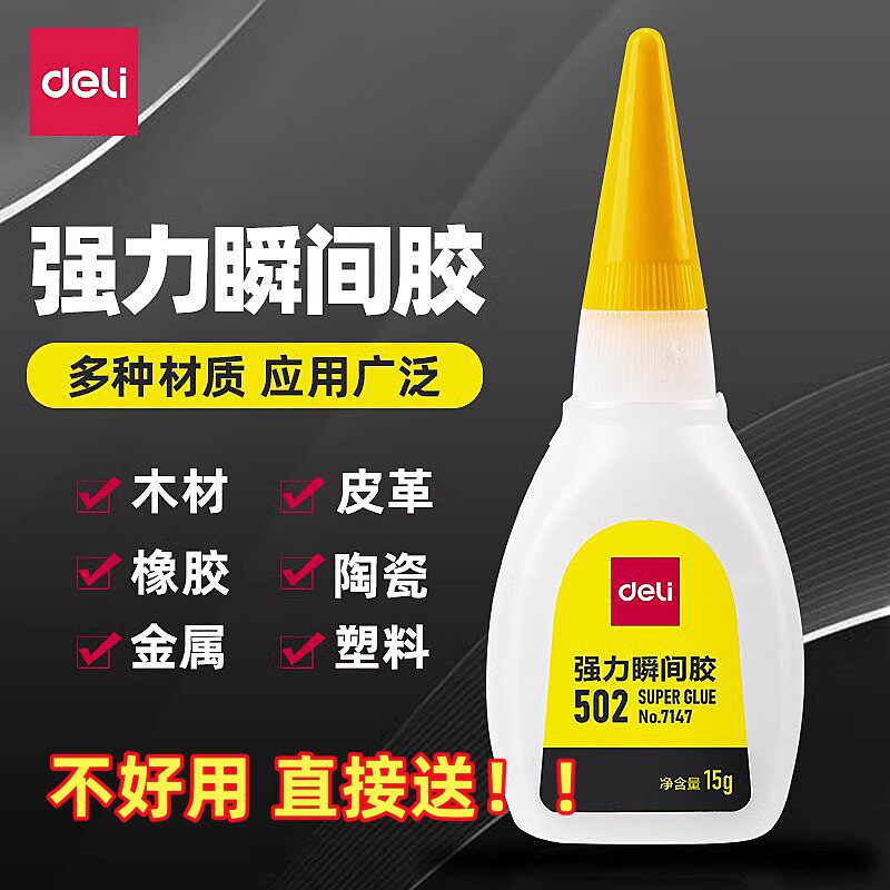 速发50粘强水能胶小支520胶粘鞋防力胶2鞋补鞋快干