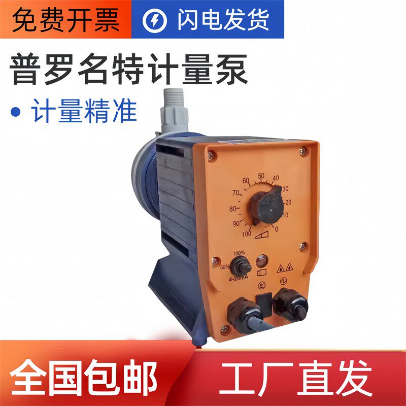 速发普罗名特加药计量泵耐A碱流量P节计量精准P酸C调投药泵