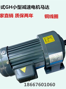 速发750W交流速步80v三相220v卧式GH减速慢速变频变异速低马达