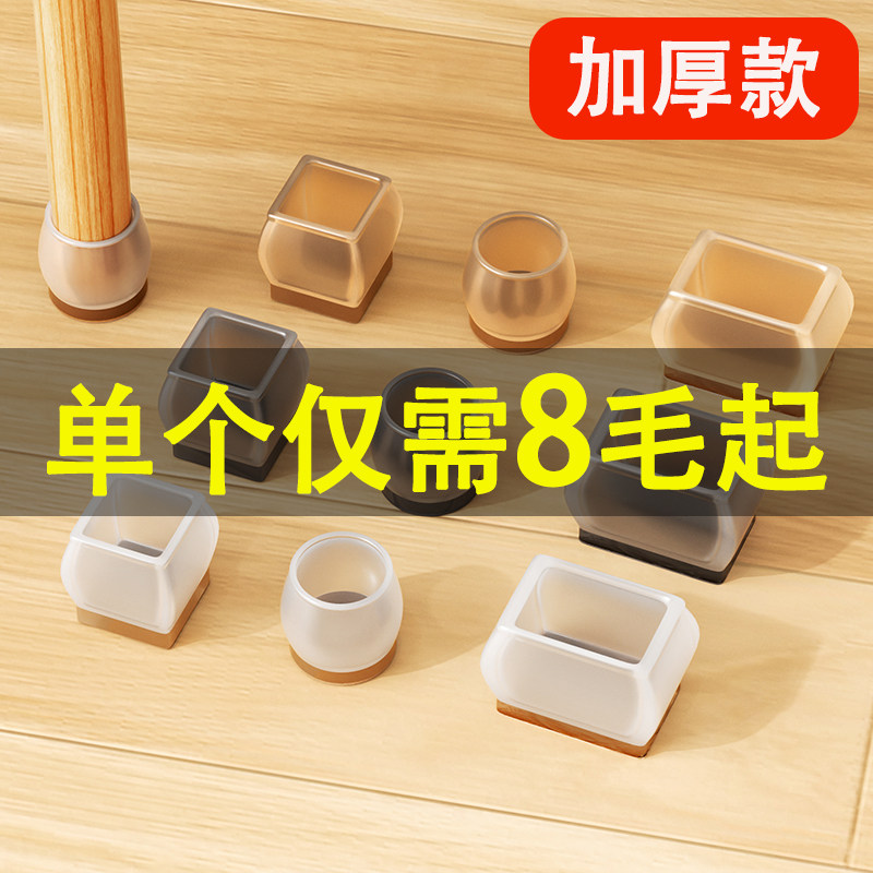 速发沙椅子凳子防脚垫静音脚套桌滑防撞垫片床脚保护套硅胶餐发脚