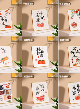 速发平安喜乐摆件家居饰品厅饰玄关乔迁之喜客装柿柿如意新居布置