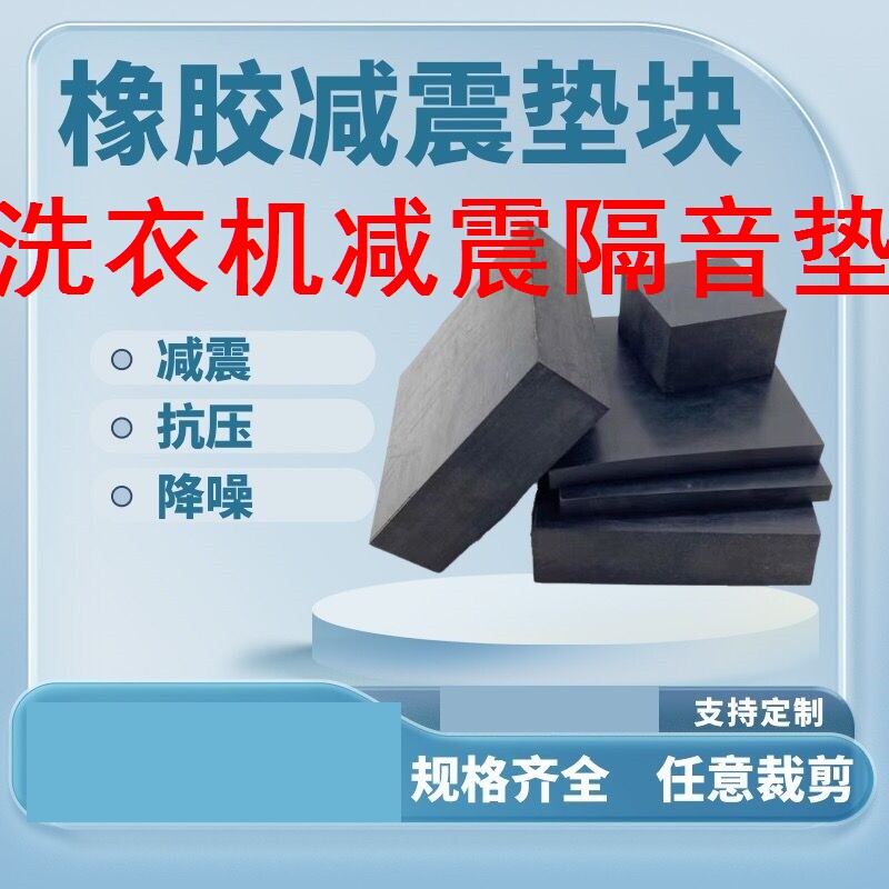 速发洗衣机减震音隔垫橡冲垫块机器防震隔音垫减震缓胶垫防滑垫片