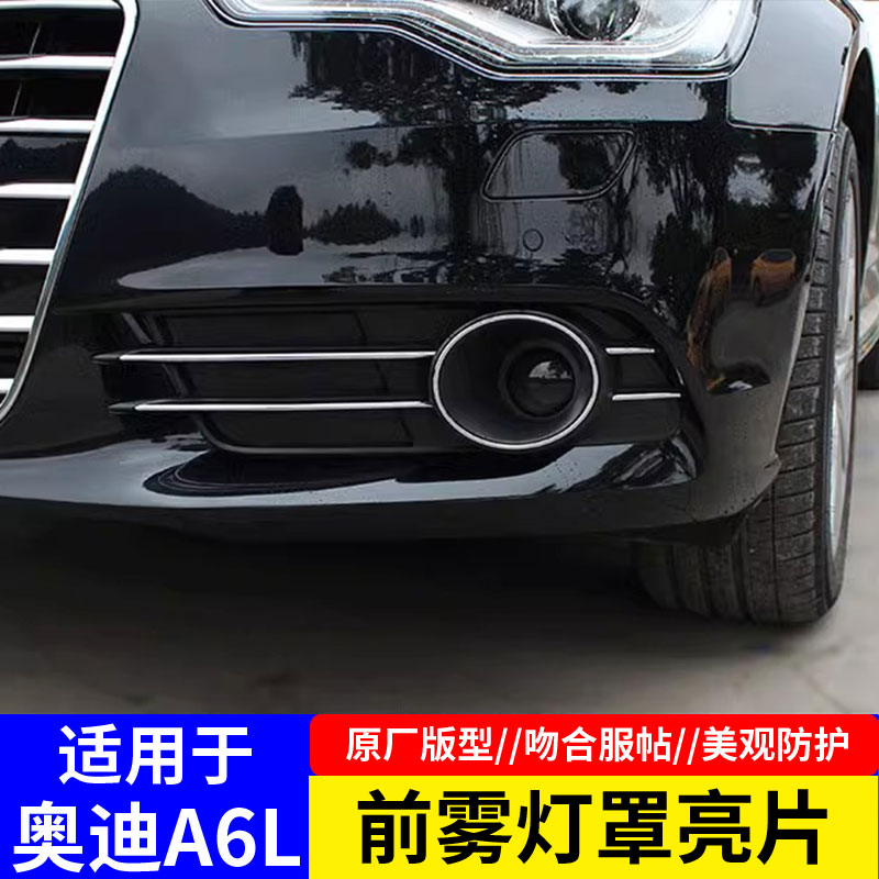 速发适用于12-18老伪A6框改装ACC款探头雾灯L 雾灯罩装饰亮条配件