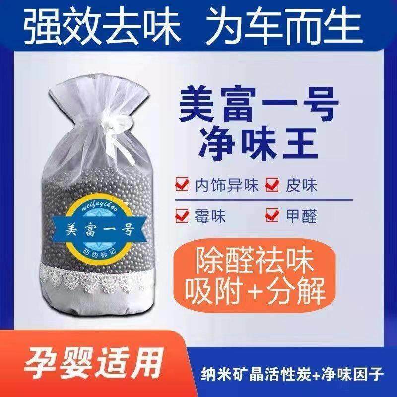 速发美富一号1味去除异味烟号纳米矿晶甲性炭包新车房内除活醛净