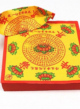 速发包邮福禄延极纸世界 宝折纸元莲花乐一包240张拜神祈福还愿用